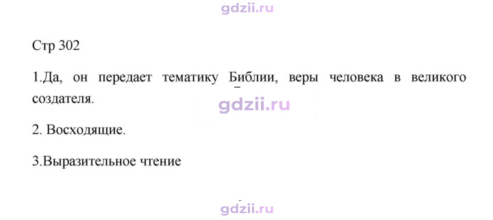 Скан решения номера 302