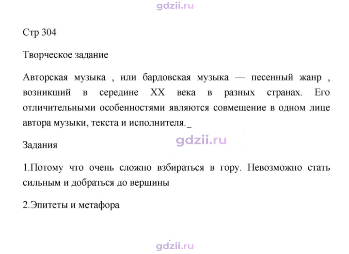 Скан решения номера 304