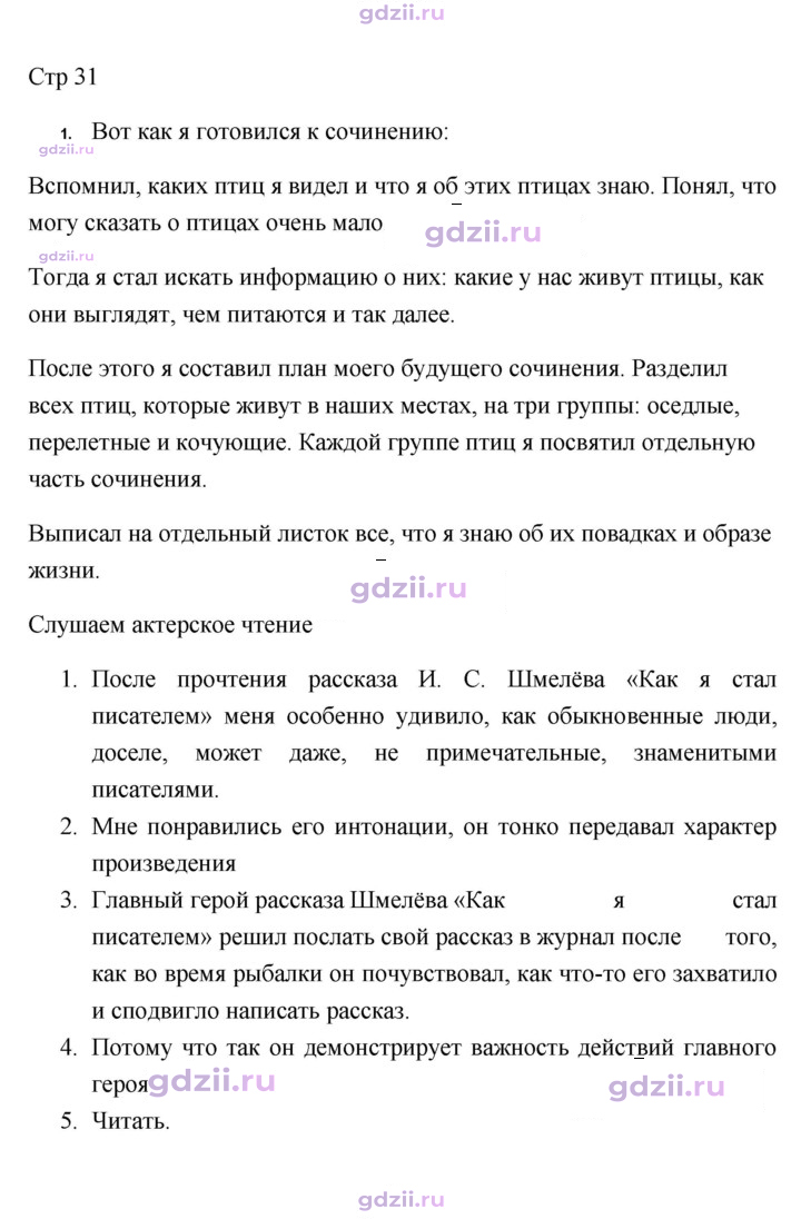 Скан решения номера 31