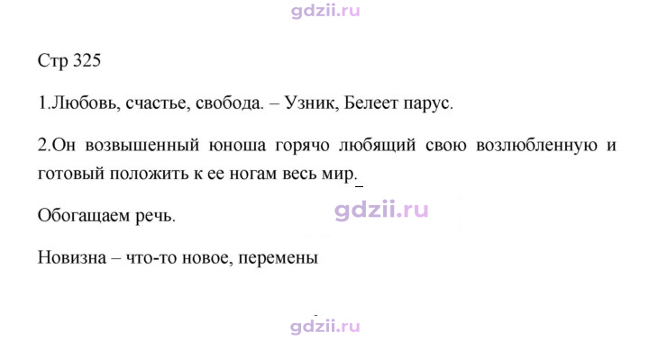 Скан решения номера 325