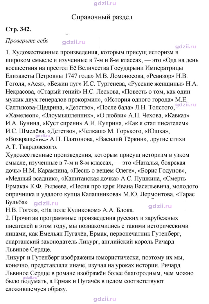 Скан решения номера 342