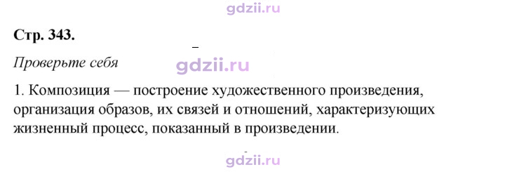 Скан решения номера 343