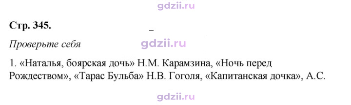 Скан решения номера 345