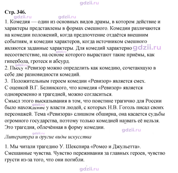Скан решения номера 346