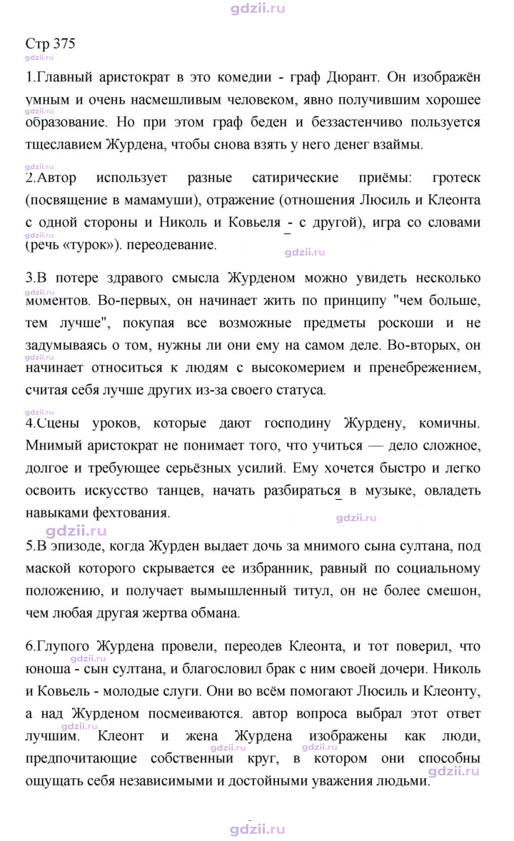 Скан решения номера 375