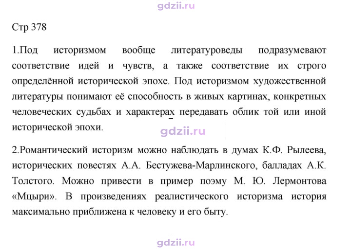 Скан решения номера 378