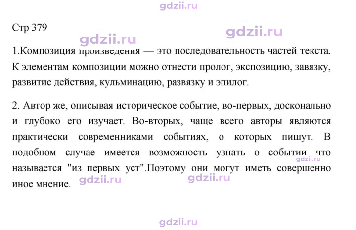 Скан решения номера 379
