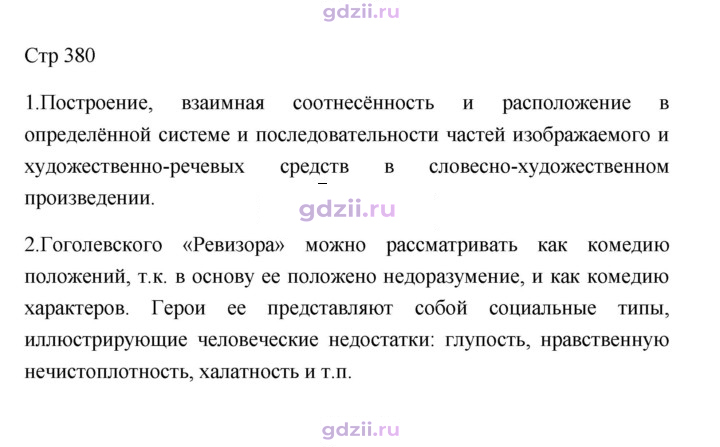 Скан решения номера 380