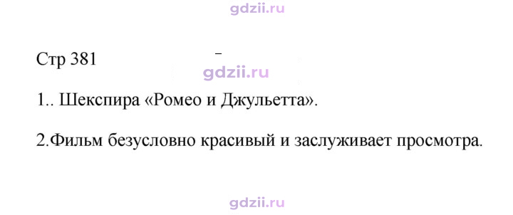 Скан решения номера 381