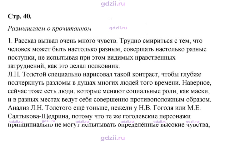 Скан решения номера 40