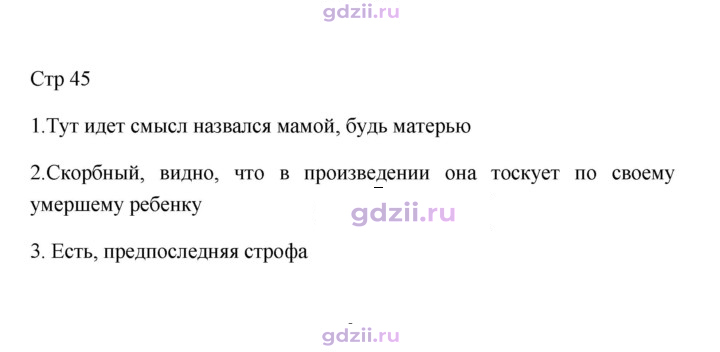 Скан решения номера 45