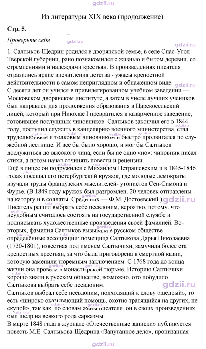 Скан решения номера 5