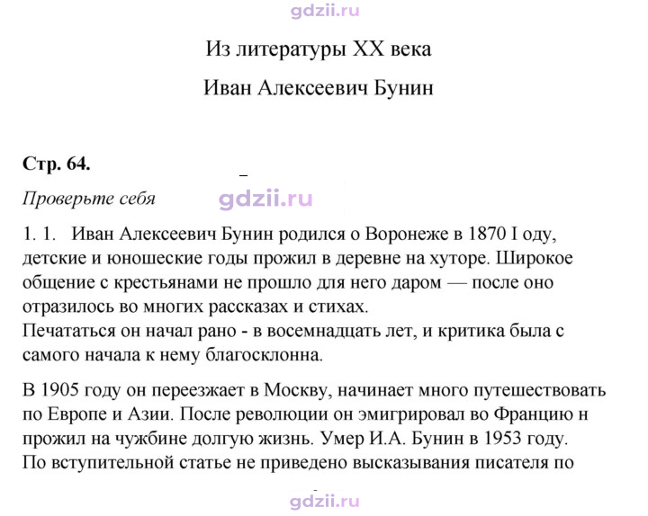Скан решения номера 64
