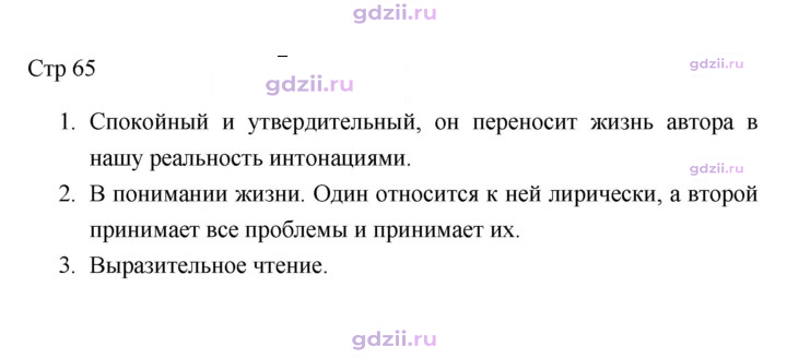 Скан решения номера 65