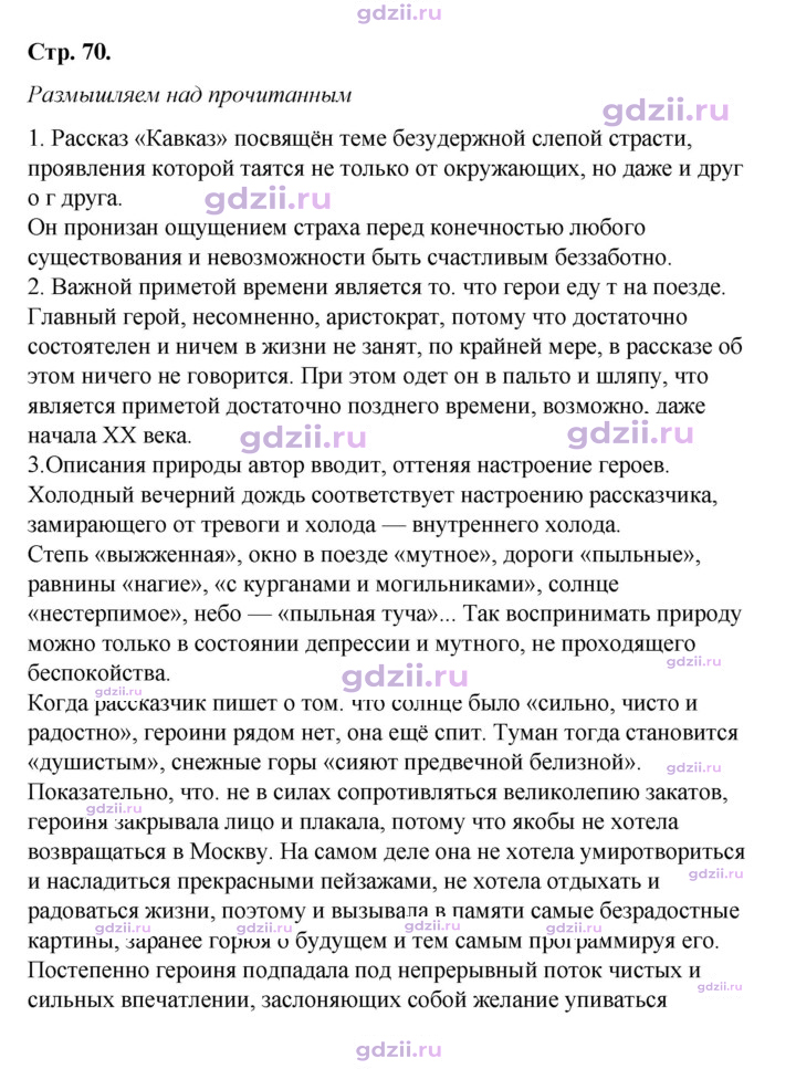 Скан решения номера 70