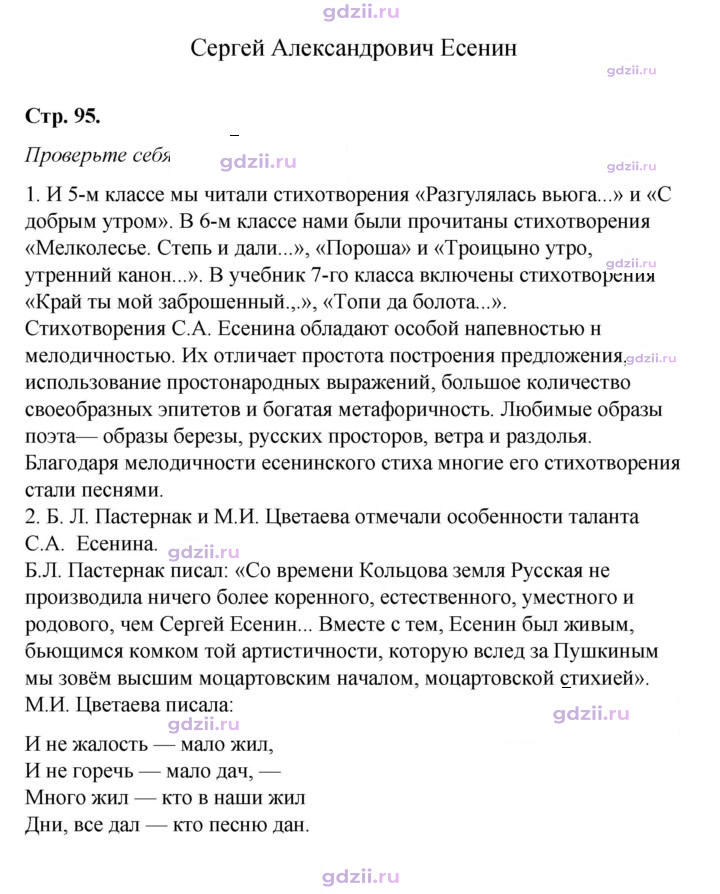 Скан решения номера 95