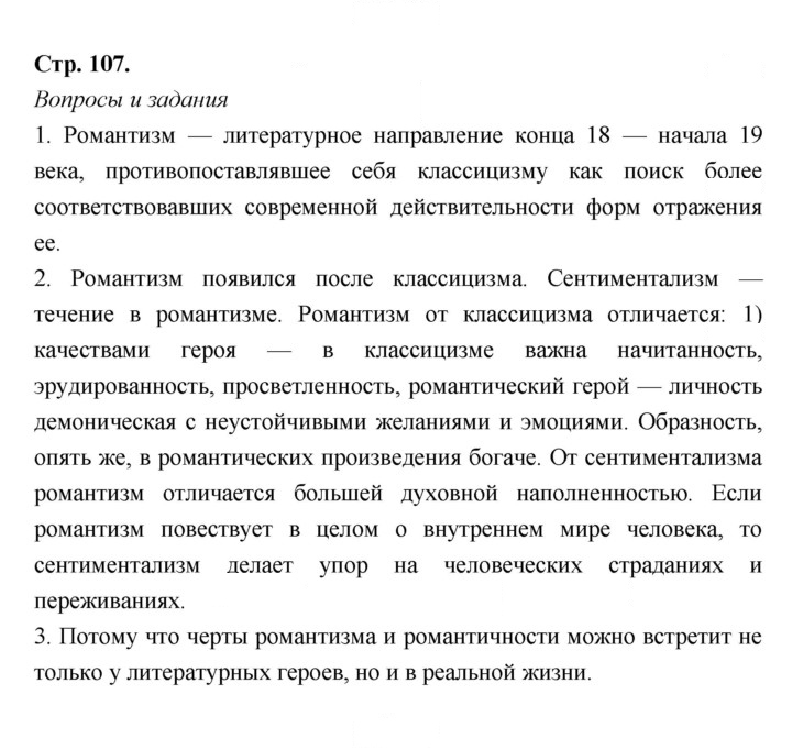 Скан решения номера 107