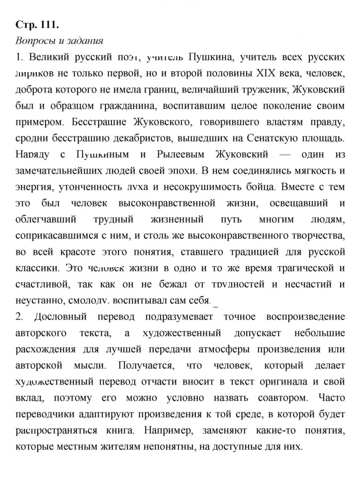 Скан решения номера 111
