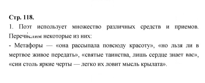 Скан решения номера 118