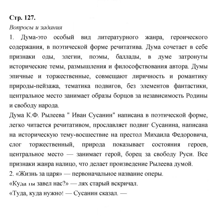 Скан решения номера 127