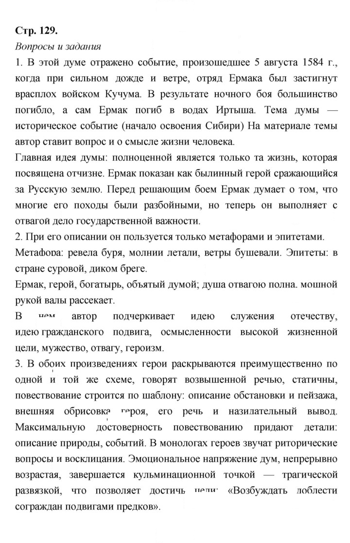 Скан решения номера 129