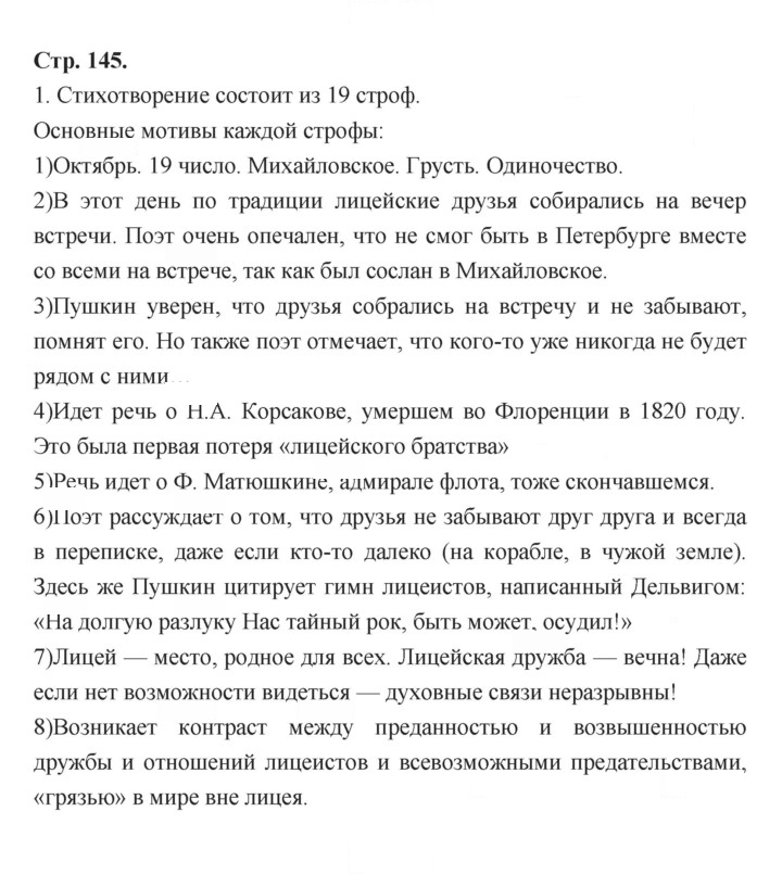 Скан решения номера 145