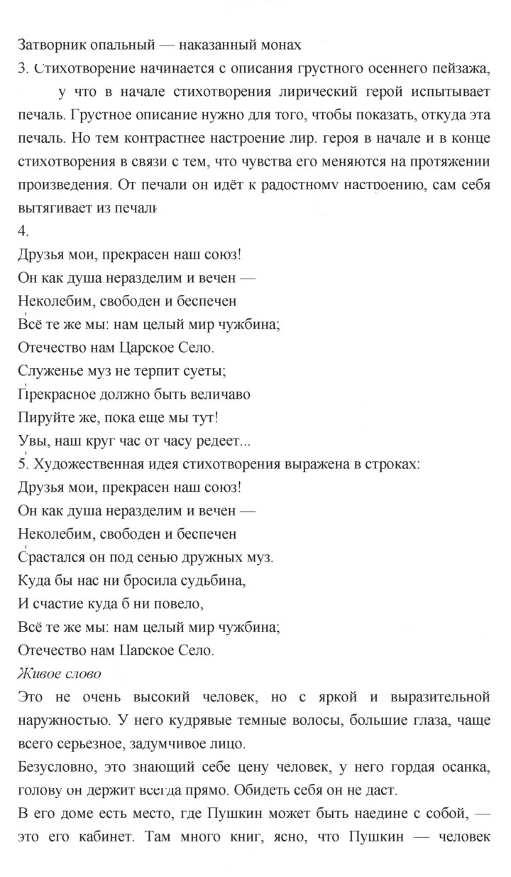 Скан решения номера 145