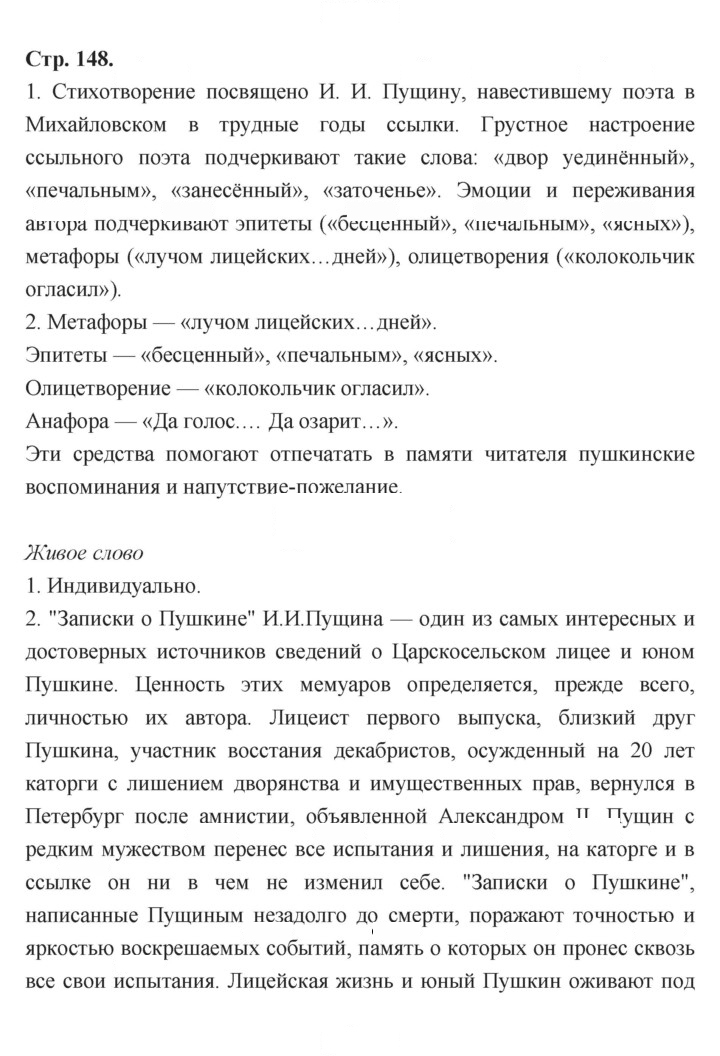 Скан решения номера 148