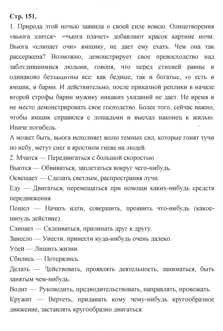 Скан решения номера 151