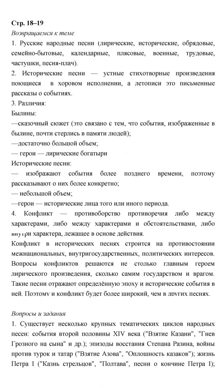 Скан решения номера 18–19