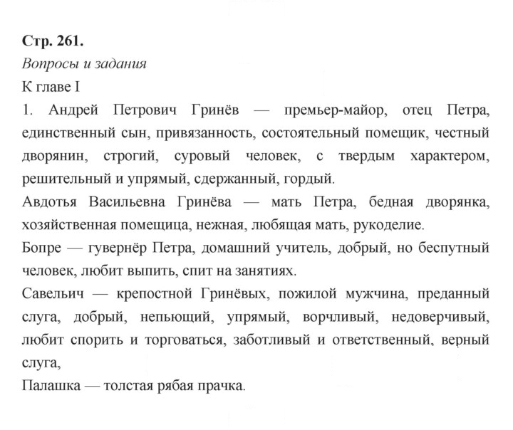 Скан решения номера 261