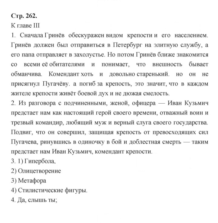 Скан решения номера 262