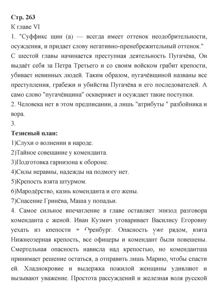 Скан решения номера 263