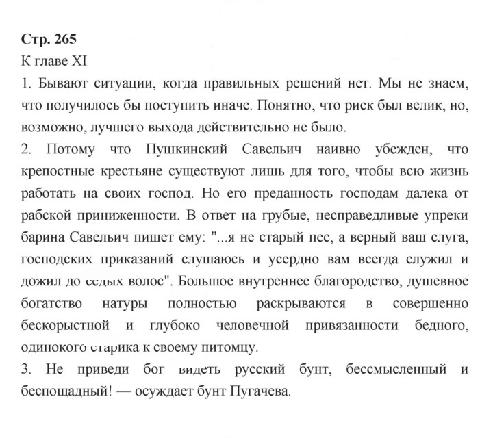 Скан решения номера 265