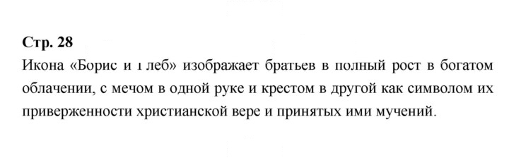Скан решения номера 28