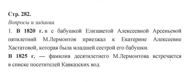 Скан решения номера 282