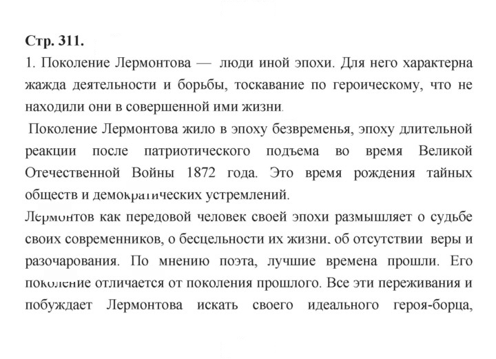 Скан решения номера 311