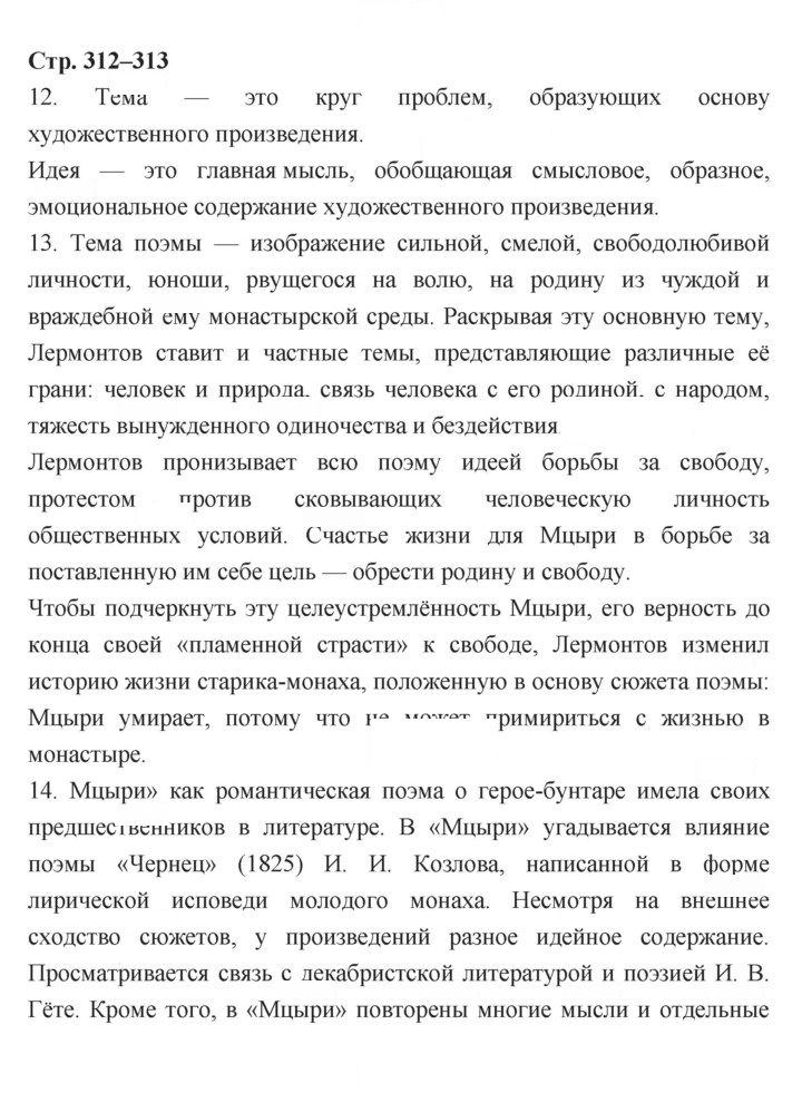 Скан решения номера 312–313
