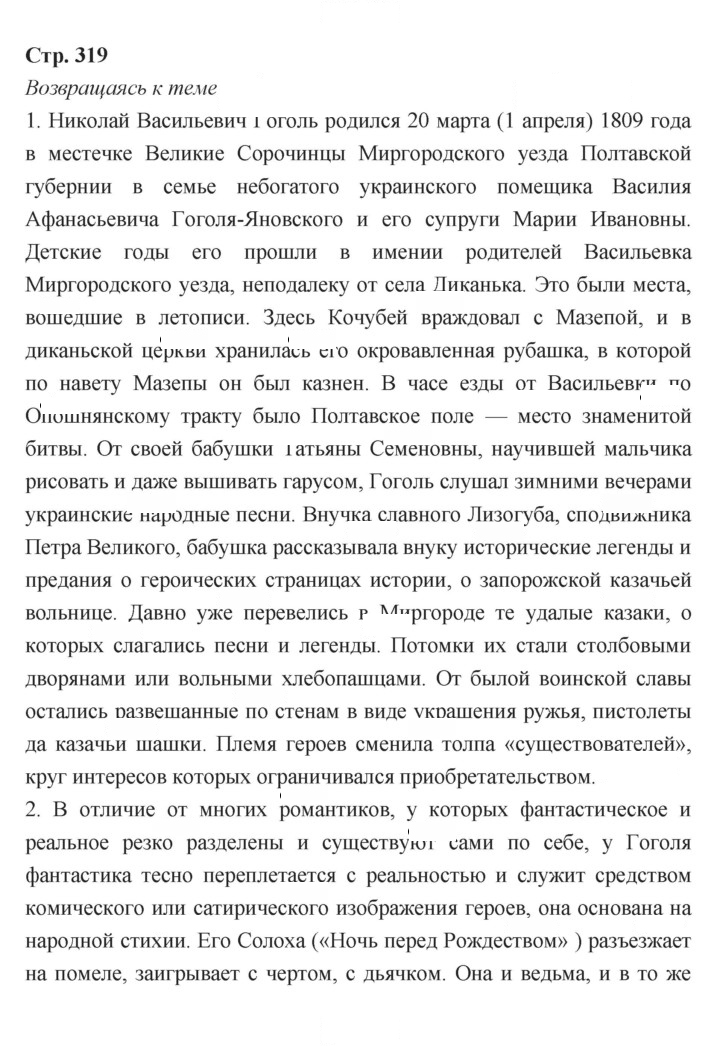 Скан решения номера 319