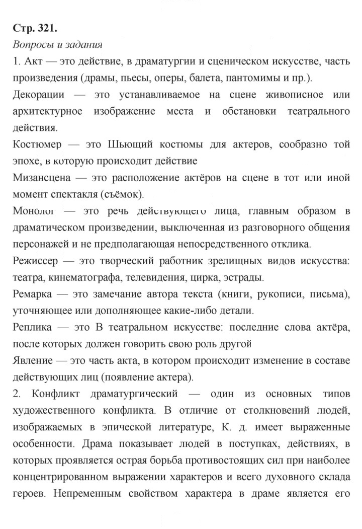 Скан решения номера 321