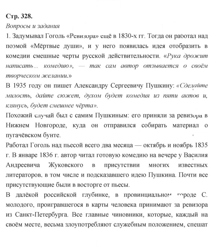 Скан решения номера 328