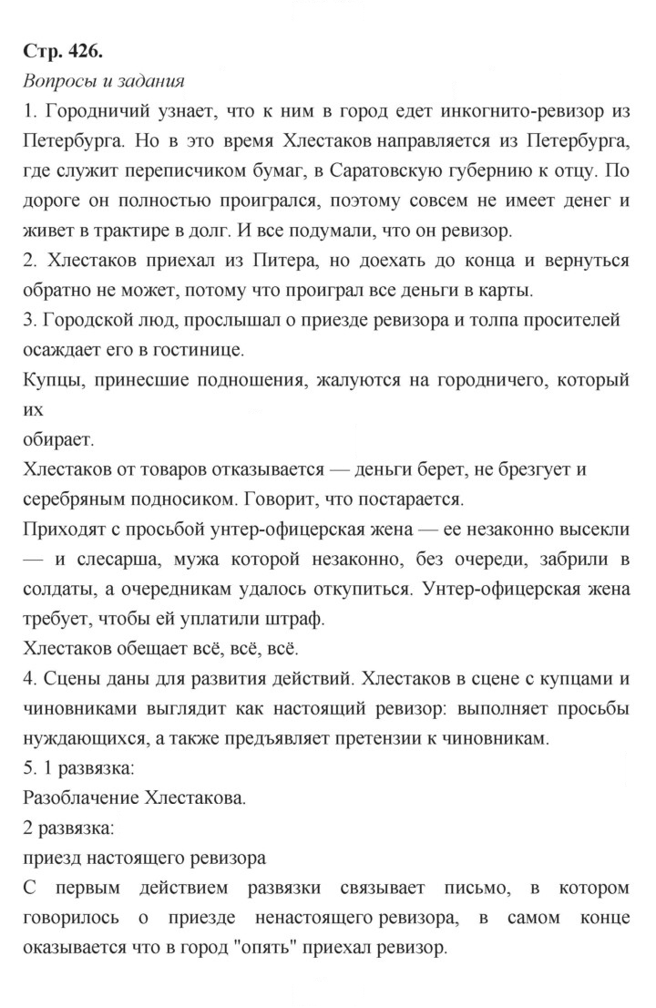 Скан решения номера 426