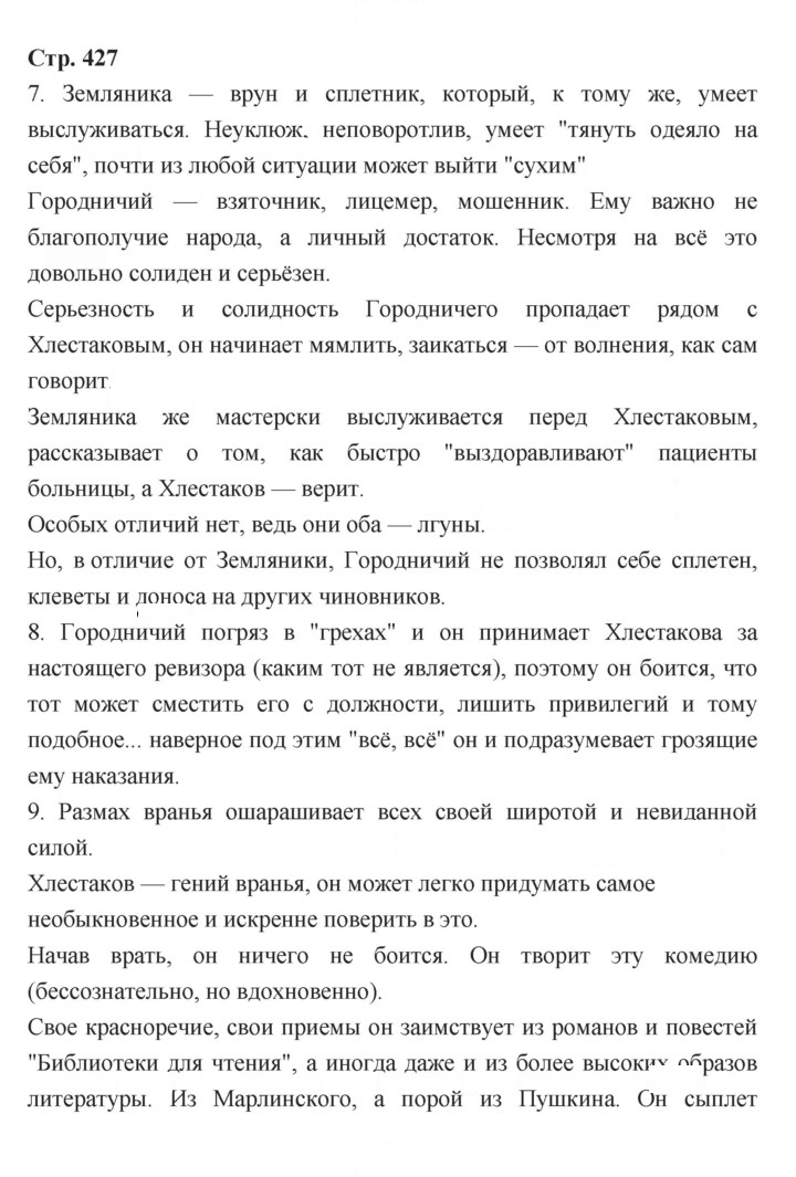 Скан решения номера 427