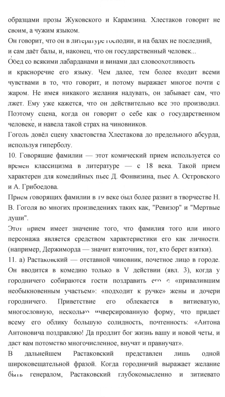 Скан решения номера 427