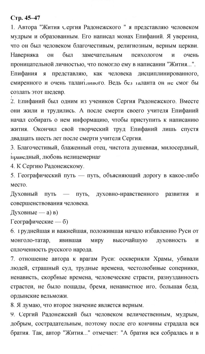 Скан решения номера 45–47