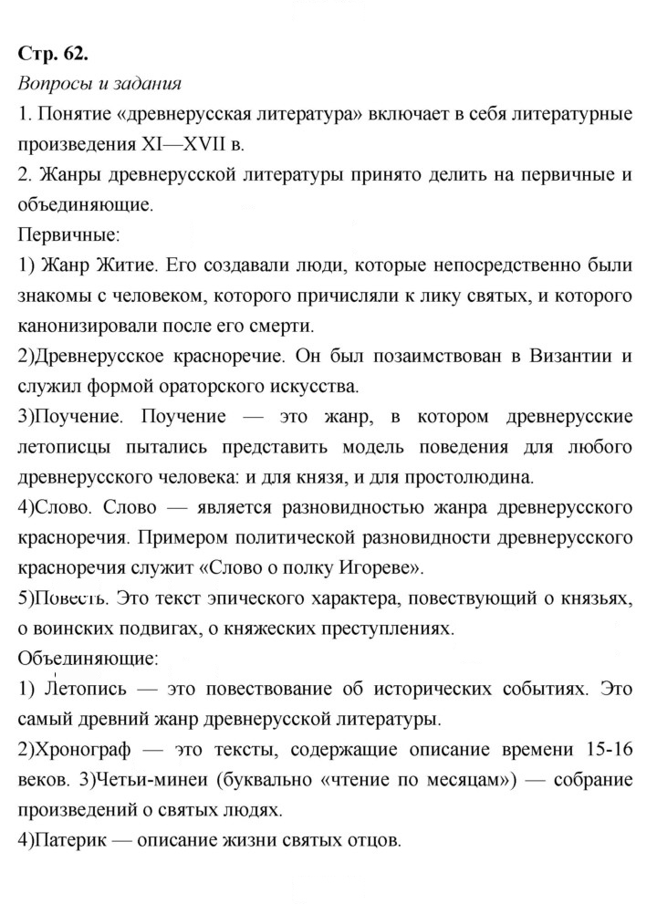 Скан решения номера 62