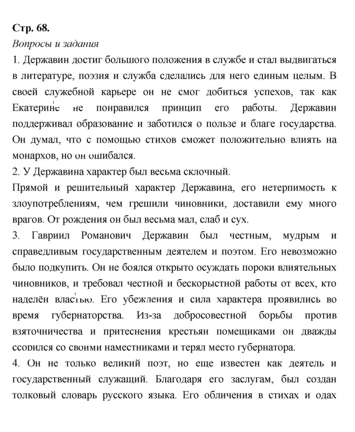 Скан решения номера 68