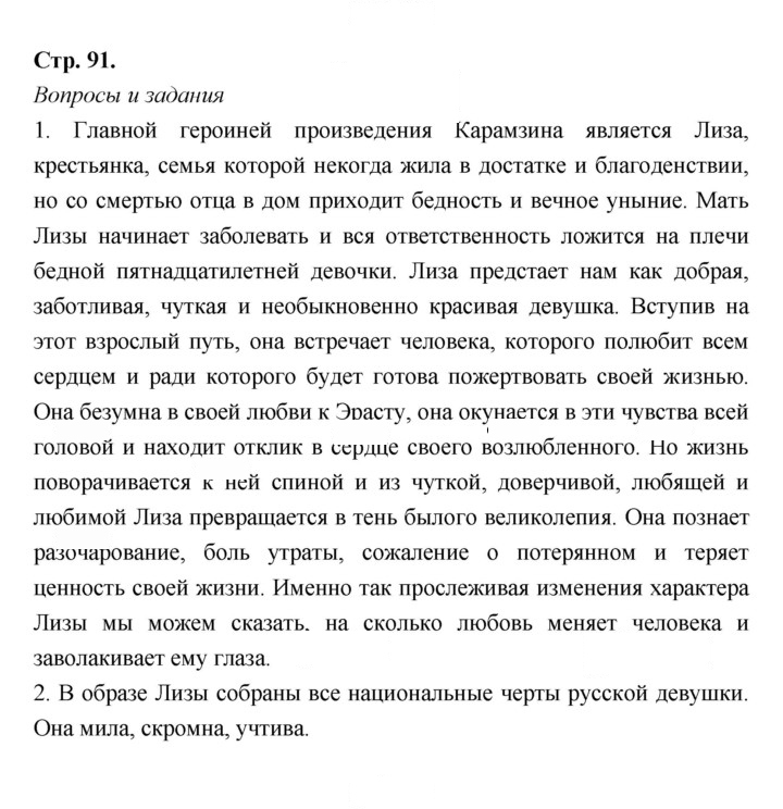 Скан решения номера 91