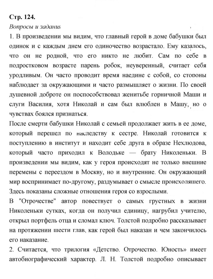 Скан решения номера 124