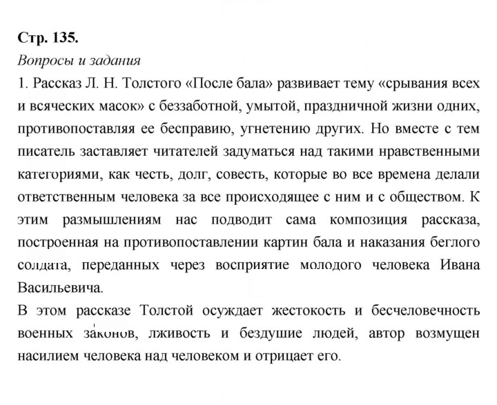 Скан решения номера 135